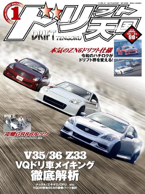 Title details for ドリフト天国　DRIFT TENGOKU by SAN-EI Corporation - Available